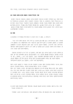 [현대소설론] 『병신과머저리』에서 나타나는 주제의 형상화-2