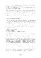 [현대소설론] 『병신과머저리』에서 나타나는 주제의 형상화-4
