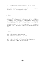 [현대소설론] 『병신과머저리』에서 나타나는 주제의 형상화-5