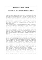[평화론] 현대 산업사회의 위기와 비판이론 ㅡ 마르크스의 소외 개념과 마르쿠제의 유토피아관을 바탕으로-1
