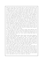 [평화론] 현대 산업사회의 위기와 비판이론 ㅡ 마르크스의 소외 개념과 마르쿠제의 유토피아관을 바탕으로-3