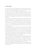 [현대소설] 염상섭의 삼대(三代) 분석 - 중심인물인 덕기를 중심으로-9