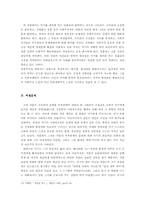 [현대소설] 염상섭의 삼대(三代) 분석 - 중심인물인 덕기를 중심으로-10