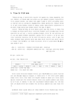 [현대소설] 메밀꽃필무렵의 플롯 분석-6