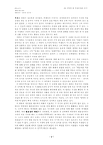 [현대소설] 메밀꽃필무렵의 플롯 분석-7