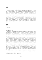 [문예사조론] 채만식의 `논이야기` 리얼리즘-2