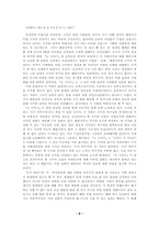 [문예사조론] 채만식의 `논이야기` 리얼리즘-6