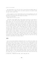 [문예사조론] 채만식의 `논이야기` 리얼리즘-8
