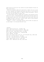 [문예사조론] 채만식의 `논이야기` 리얼리즘-9