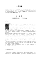 [현대소설] 액자소설과 배따라기-1