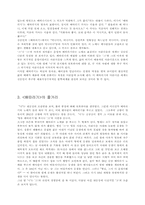 [현대소설] 액자소설과 배따라기-2