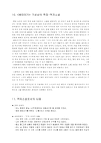 [현대소설] 액자소설과 배따라기-5