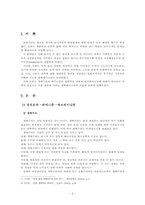 [문예사조론] 에코페미니즘과 생태페미니즘-2