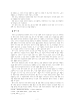 [문예사조론] 에코페미니즘과 생태페미니즘-3