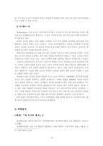 [문예사조론] 에코페미니즘과 생태페미니즘-4