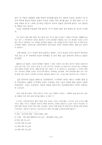 [문예사조론] 에코페미니즘과 생태페미니즘-5