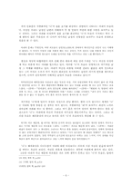 [문예사조론] 에코페미니즘과 생태페미니즘-6