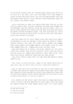 [문예사조론] 에코페미니즘과 생태페미니즘-7