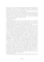 [현대소설론] 소설의 배경과 상징 `분지`에 대한 논의-2