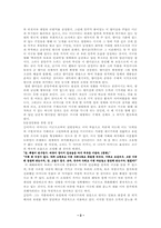 [현대소설론] 소설의 배경과 상징 `분지`에 대한 논의-3