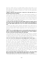 [현대소설론] 소설의 배경과 상징 `분지`에 대한 논의-4