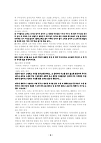 [현대소설론] 소설의 배경과 상징 `분지`에 대한 논의-5