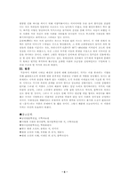 [현대소설론] 소설의 배경과 상징 `분지`에 대한 논의-6