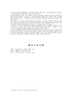 [국문학] 고려가요의 형태연구-5