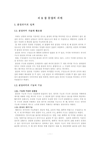 [국어의미론] 제8장 문장의 의미-1