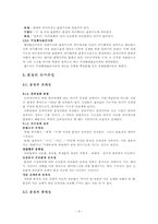 [국어의미론] 제8장 문장의 의미-4