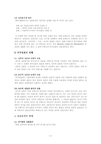 [국어의미론] 제2장 의미의 성분분석-3