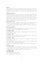 [국어의미론] 제1장 의미론의 기본 개념-2