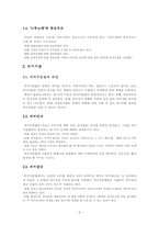 [국어의미론] 제7장 심리의 의미-3