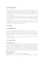 [국어의미론] 제7장 심리의 의미-4
