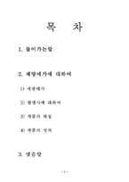 [고전문학사] 향가 `제망매가`조사-1