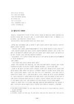 [고전문학사] 향가 `제망매가`조사-4