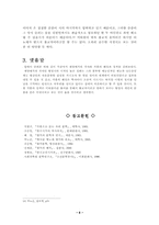 [고전문학사] 향가 `제망매가`조사-6