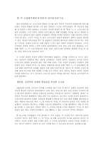 `혈의누`와 `무정` 담론구조 분석-4