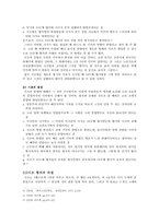 [국문학] 시조의 유래와 그 정형성의 변화-2