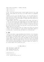 [국문학] 시조의 유래와 그 정형성의 변화-3