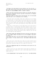 [현대소설] 최서해의 `박돌의죽음`과 주제-5
