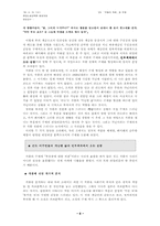 [현대소설] 최서해의 `박돌의죽음`과 주제-6