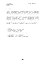 [현대소설] 최서해의 `박돌의죽음`과 주제-8