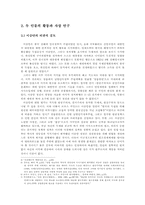 [한국현대사] 이승만, 김구의 활동과 한국근대사의 전개-2