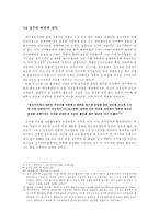 [한국현대사] 이승만, 김구의 활동과 한국근대사의 전개-3