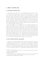 [한국현대사] 이승만, 김구의 활동과 한국근대사의 전개-4