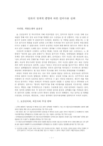 언론의 정치적 편향에 따른 언어사용 실태-1