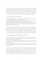 언론의 정치적 편향에 따른 언어사용 실태-2