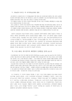 언론의 정치적 편향에 따른 언어사용 실태-4