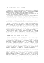언론의 정치적 편향에 따른 언어사용 실태-5
